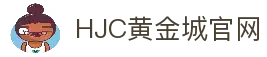 HJC黄金城(中国区)官方网站